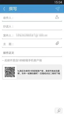 189邮箱-短信/云/语音/文件/通讯录 android App screenshot 1
